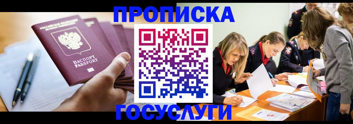 прописка для работы в Котельниково