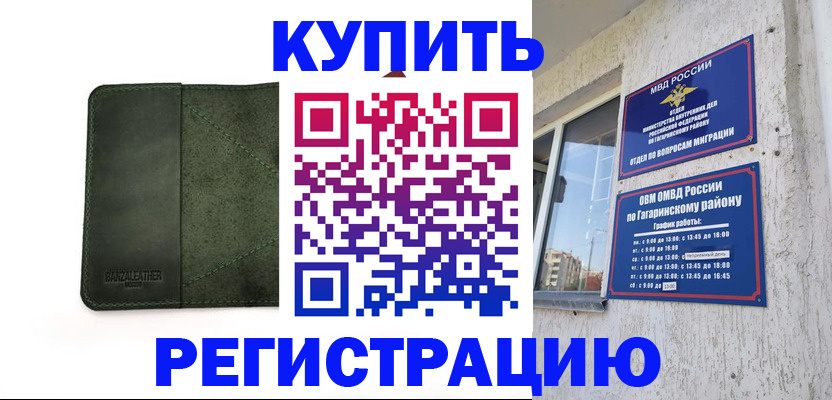 временная регистрация в квартире в Котельниково