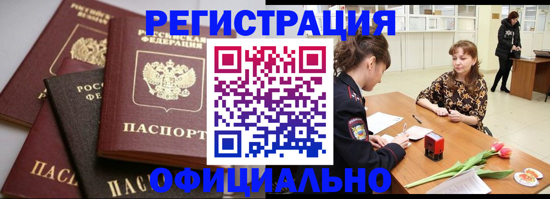 временная регистрация в Котельниково